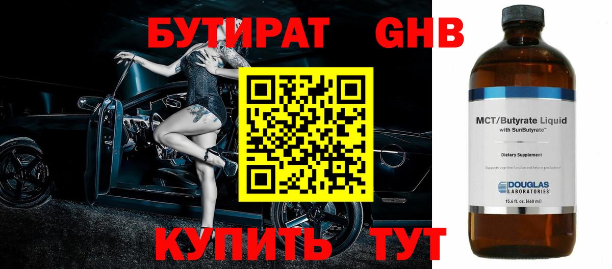 БУТИРАТ 99% Верхняя Пышма