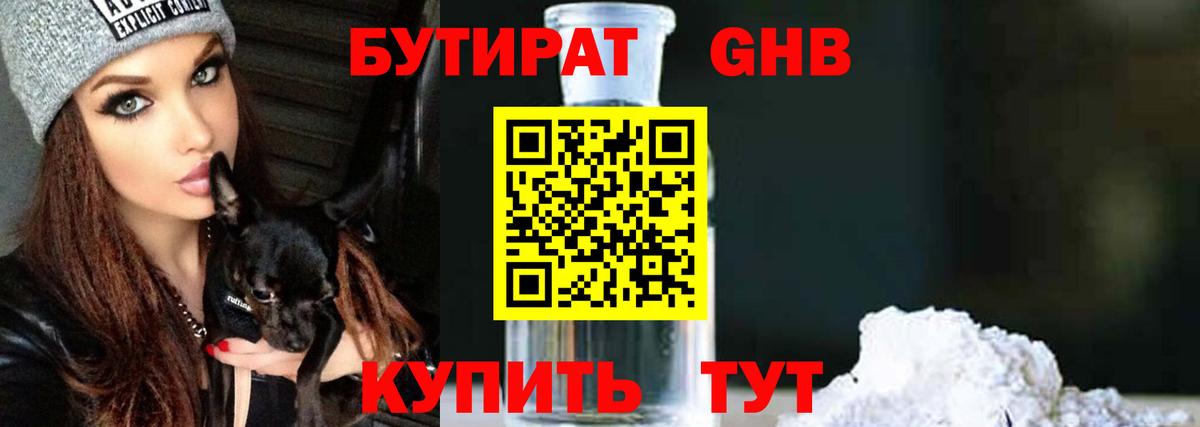 Верхняя Пышма  Бутират буратино  БУТИРАТ  Вход с VPN 