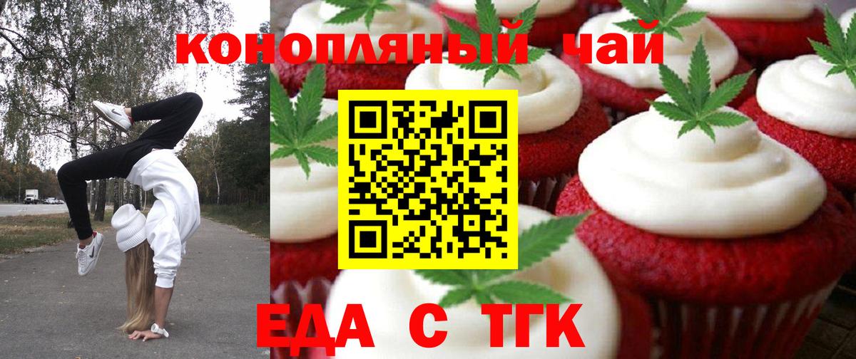 Печенье с ТГК марихуана  Вход с VPN  Верхняя Пышма 