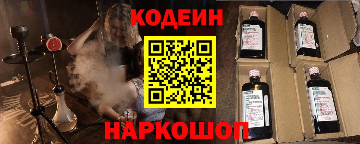 Codein напиток Lean (лин)  Кодеин напиток Lean (лин)  Вход с VPN  Верхняя Пышма 
