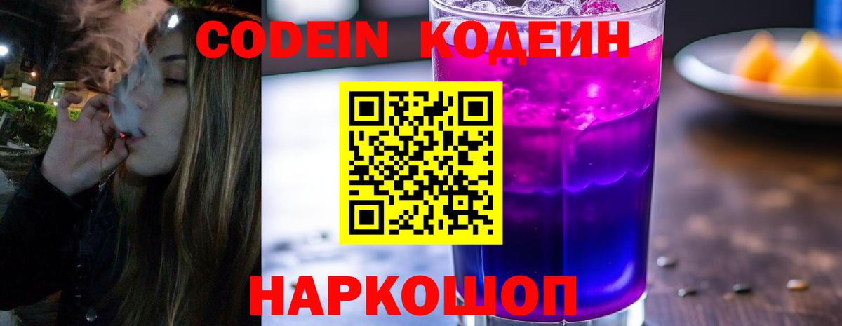 Codein напиток Lean (лин) Верхняя Пышма